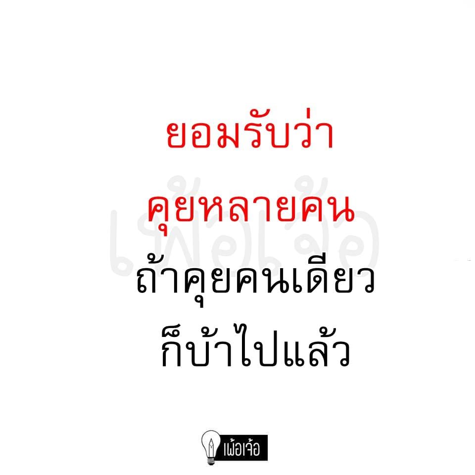 ห้ามพลาด! 117 คำคมตลกโดนใจเอาไว้เพ้อลงไอจี - แคปชั่น